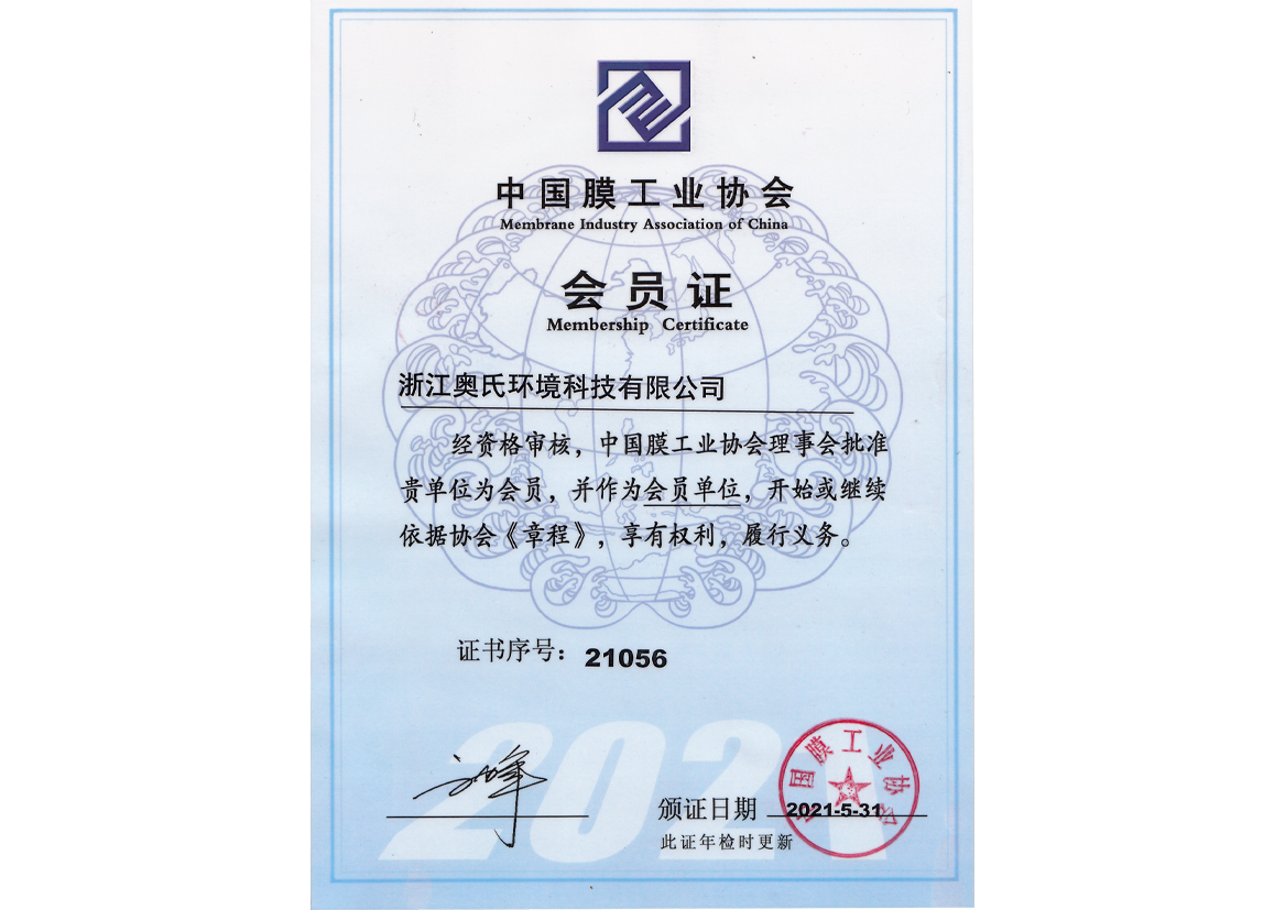 中國膜工業(yè)協(xié)會會員單位